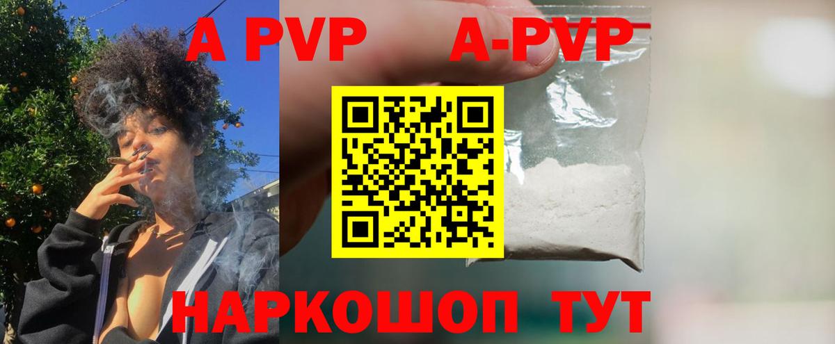 A PVP кристаллы Реутов