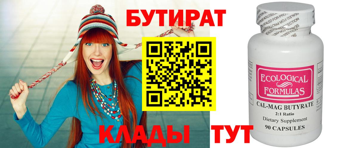 Реутов  Бутират BDO  Вход с VPN 