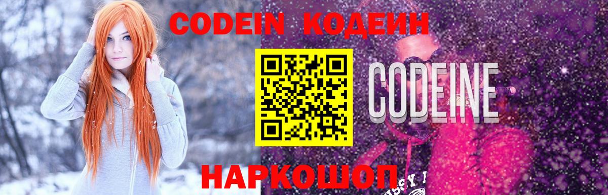 Codein Purple Drank  Codein Purple Drank  даркнет сайт  Вход с VPN  Реутов 