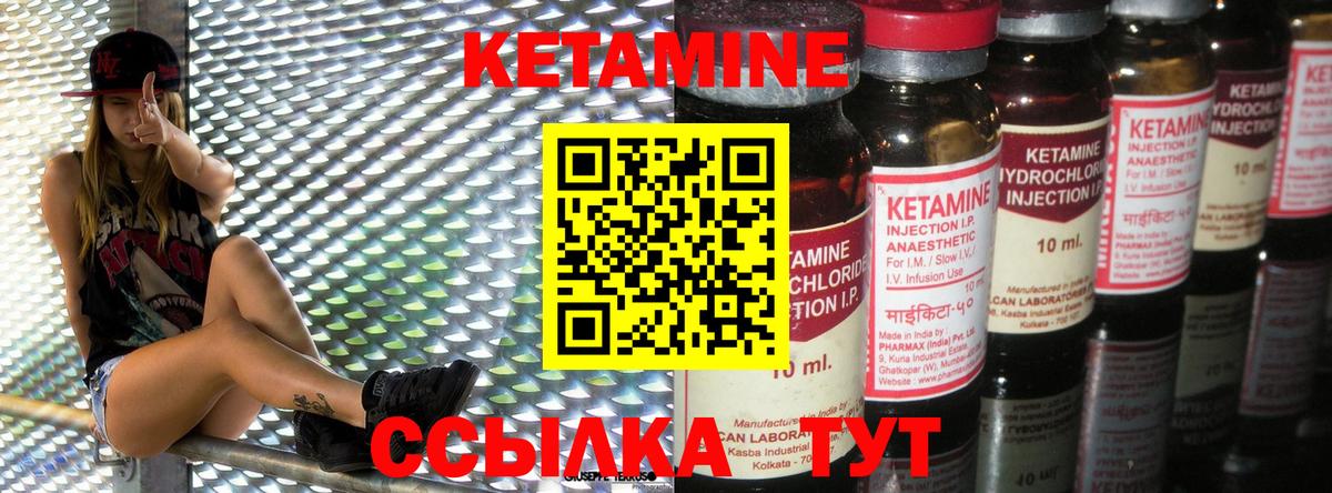 КЕТАМИН ketamine Реутов