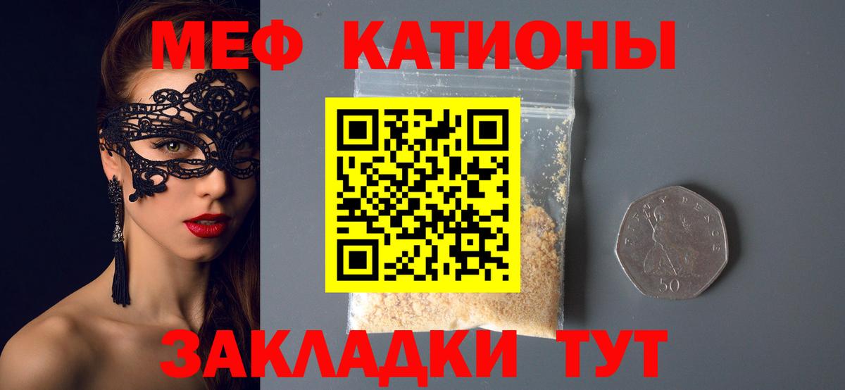 МЯУ-МЯУ кристаллы  Меф  Меф  Вход с VPN  МЯУ-МЯУ мяу мяу  Реутов 