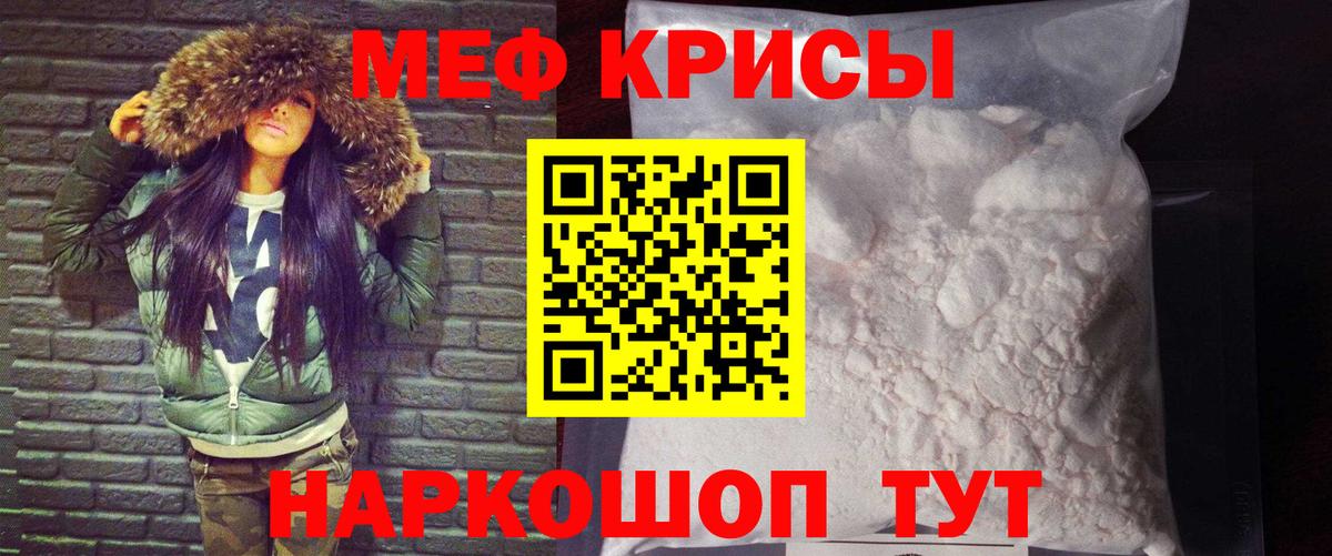 Меф мяу мяу кристаллы Реутов