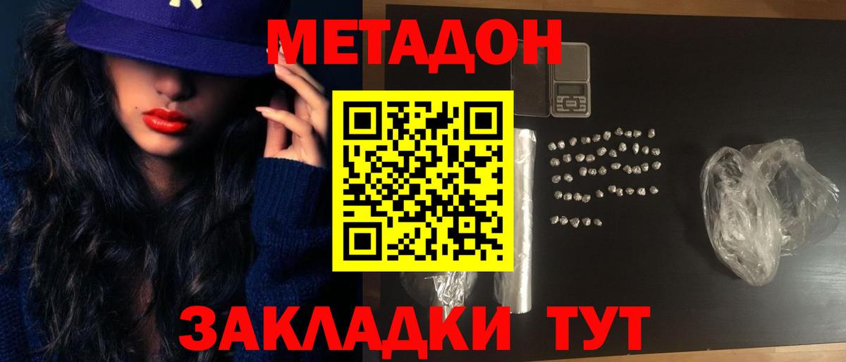 Метадон methadone  МЕТАДОН VHQ  Реутов  Вход с VPN 